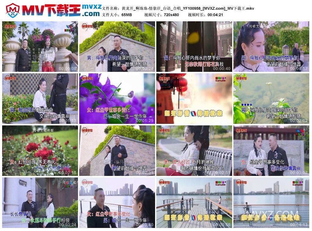 黄龙开_啊珠珠-情靠岸_台语_合唱_YF100958